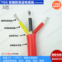 The national standard YGG high temperature silicone rubber cable AGR core sheathed flexible cord 3*0 5 0 75 1 5 2 5 4