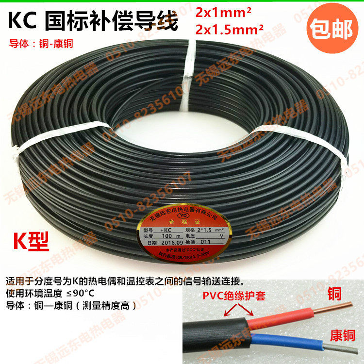 Thermocouple compensation wire extension wire Multi-strand soft shield instrument cable kcP R KC2x1 2*1 5