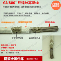 GN800 degree pure nickel wire high temperature wire refractory wire Mica high temperature wire 1 2 5 4 6 10 16 25