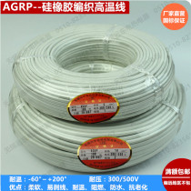 AGRP silicone rubber braided high temperature wire electromagnetic heating waterproof line temperature resistant anti-aging wire 6 10 Square