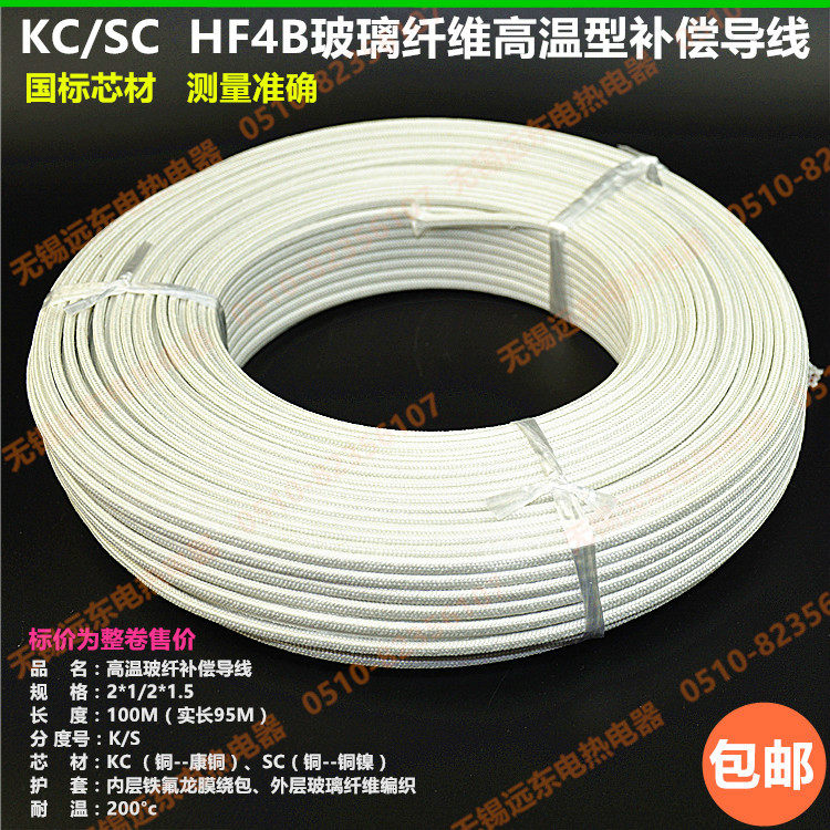 SCKCHF4B National Standard High Temperature Compensation Wire Thermocouple Extension Line Temperature Meter Connection Line 2x1-1 5