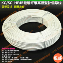  SCKCHF4B National standard high temperature compensation wire thermocouple extension wire thermometer connection wire 2x1-1 5