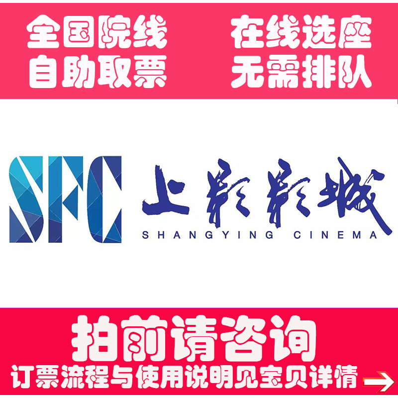 National SFC Shangying Film City movie tickets low price online reservation member price discount cheap special group purchase