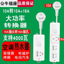 Bull air conditioning 10A to 16A socket high power 16 amp converter extension line plug row household plug board plug board