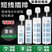 Bull socket household plug plug board 0 5 1 2 meters drag line board with line ultra-short-term thin plug removable