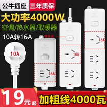 Bull 10A to 16A air conditioning socket converter high power household 4000w plug row plug board with wire plug board
