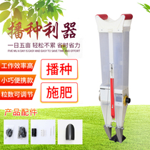 Agricultural corn on-demand seeder Household peanut soybean fertilizer Manual seeder Multi-functional small