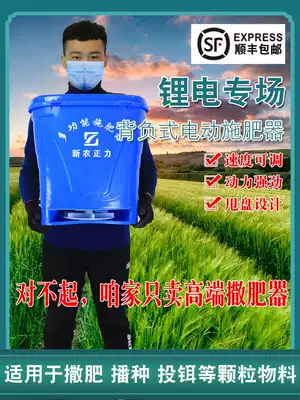 Lithium electric spread fertilizer artifact multi-function fertilization bei negative automatic novel agricultural fertilizer and chemical fertilizer machine