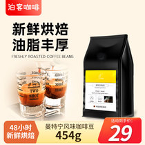 Rifu boutique freshly ground Mantin origin single coffee bean flour deep fresh roasted strong flavor-free 454g