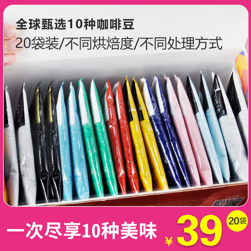 20 bags of guo freshly ground coffee beans global 10 flavors Blue Mountain Italian style Yunnan small grain American strong