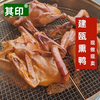 Jian'Ou Smoked Duck, a Specialty of Fujian, Authentic Nanping Traditional Whole Duck, Smoked in Rice, for Restaurants and Inns
