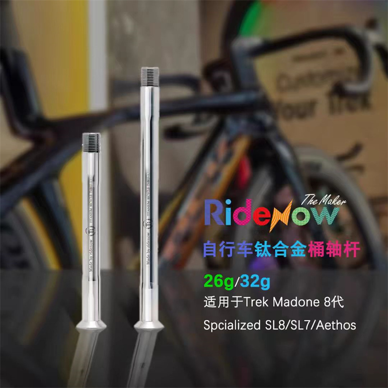 Ridenow Bicycle Titanium Alloy Thru-Axle Rod Disc Brake Thru-Axle Rod Ultra-Light 26g Bicycle Accessories Ridenow Bicycle Titanium Alloy Thru-Axle Rod Disc Brake Thru-Axle Rod Ultra-Light 26g Bicycle Accessories