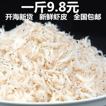 Zhejiang Zhoushan light dried shrimp skin 500g specialty fresh shrimp salted shrimp dry goods this year new goods