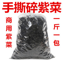 Zhoushan specialty new broken seaweed 500g dry goods sand-free leave-in-place ready-to-eat commercial soup canteen wonton with bulk