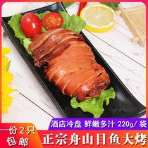 Zhoushan fish big roast 220g Cuttlefish big roast ready-to-eat seafood snack Hotel cold cuttlefish