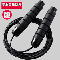  Skipping rope Professional rope Weight-bearing fitness weight-loss exercise fat-burning adult special children primary school counter wire rope
