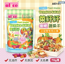 Alice vegetable fiber crisp dried vegetables 70g Rabbit Chinchilla Guinea pig hamster snack supplement vitamins also beautiful hair