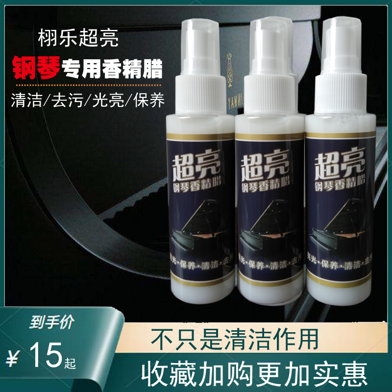 Music Special Piano Light Brightener Detergent Defilers Bright Light Maintenance Agents Suit Clean Cloth Piano Essences Wax-Taobao