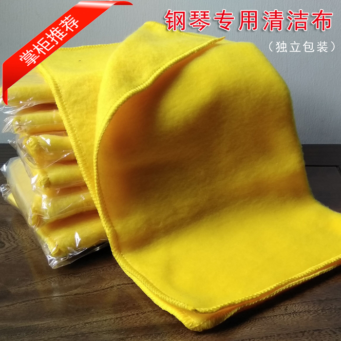 Instrument cleaning cloth polished cloth polished cloth suitable for piano violin sax Erhu guzheng guitar, etc.