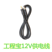 Taistar TP6000 engineering treasure 12V power cord conversion line camera power supply line DC12V3A OUT
