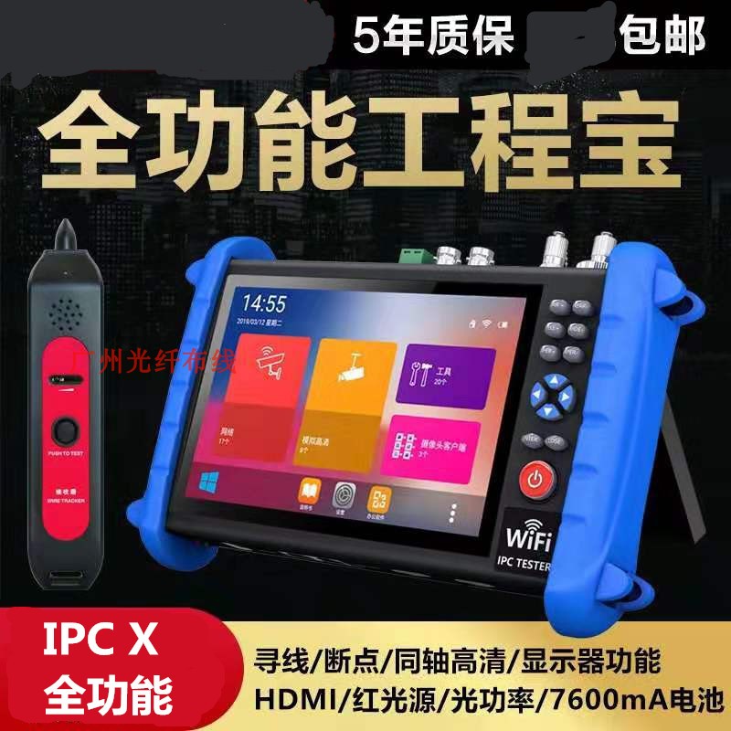 Leishiwei IPC X full-featured engineering treasure IPCXS-ACHNORTUV network coaxial video surveillance tester