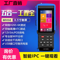 Laishiwei IPC-9310PLUS Engineering Treasure Network Simulation Coaxial Five-in-One Video Surveillance Tester POE