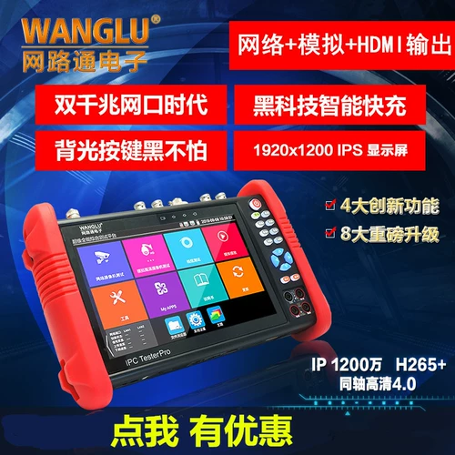 Netcom IPC-9800MOVTADHS PLUS+ полнофункциональный тестер видеонаблюдения H265+