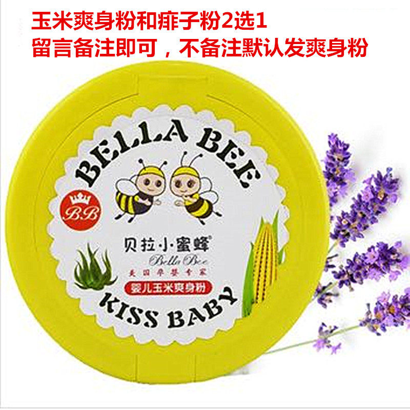 Bella bee baby corn powder and prickly heat powder 140g pure natural no talcum powder baby 2 choose 1