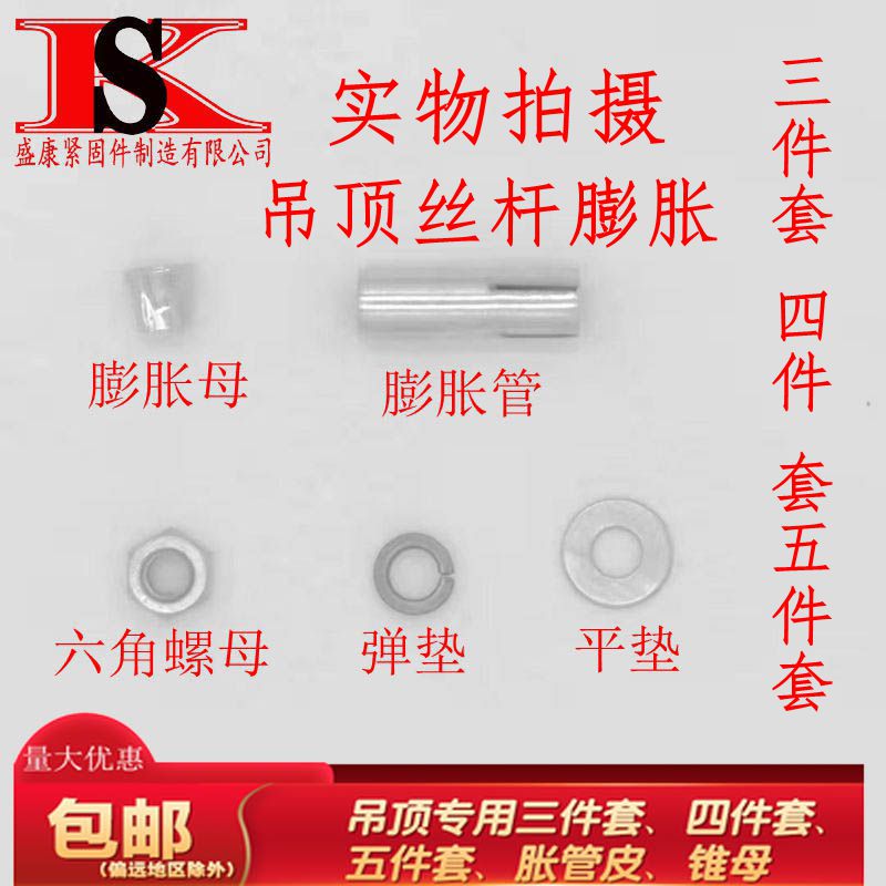 Three-piece set of hanging screw rod