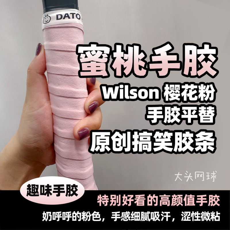 Adhesive Sweat-Absorbent Tape for Tennis Racket Grips, Easy to Use, Cherry Blossom Pink Badminton Racket Grip Tape, Comfortable, Non-Slip, Soft Style