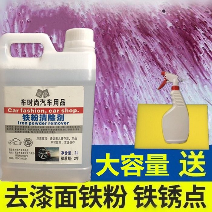Cleaning agent Car paint iron powder water remover Paint stain remover Rust remover White car body decontamination special