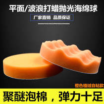  Car wash repair tools Beauty polishing ball waxing special sponge disc sealing glaze plane wave self-adhesive