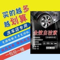  Wipe-free tire and hub self-cleaning agent detergent decontamination car cleaning liquid Car wash shop family special formula