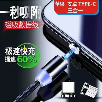 Meitu t9 magnetic car mobile phone data cable charging cable shaking sound The same meitu MP1718 luminous three-in-one