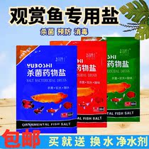Aquatic Ornamental Fish Sea Salt Fish Tank Special Salt Germicidal Antibacterial Salt Water Purification General Fish Salt Yellow Powder Salt Water Disinfection
