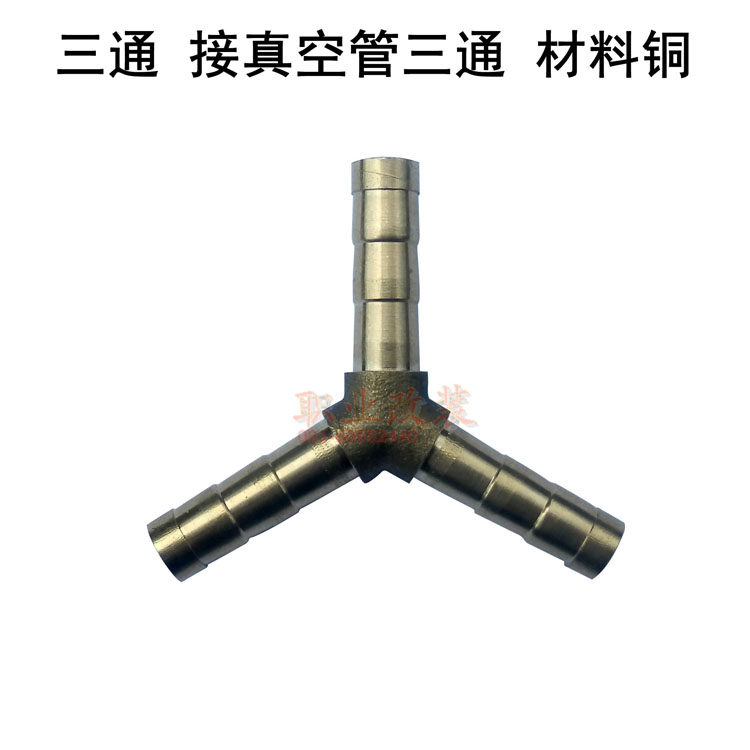 Metal copper three-way change diameter connector exhaust pipe vacuum valve three-way conversion T-word pipe adapter 3 pass universal