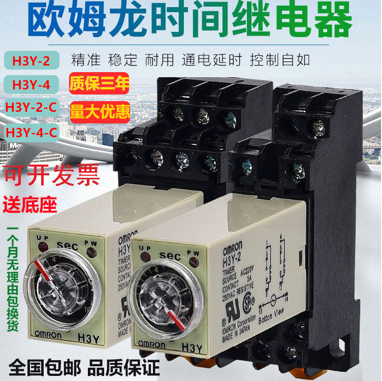 Omron original spot H3Y-2 H3Y-2-C H3Y-4 time relay AC220V DC24V 8 feet