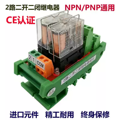 2-way two-open and two-closed OMRON relay template module PLC amplifier board input universal 12V 24V optional