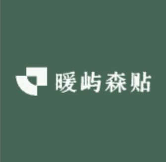 暖屿森贴
