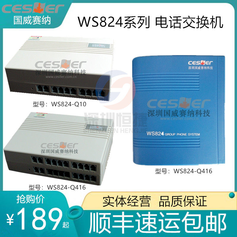 Guowisena WS824-Q10 M416 Q416 voice telephone switch 2 in 8 out 4 outside 16 ext