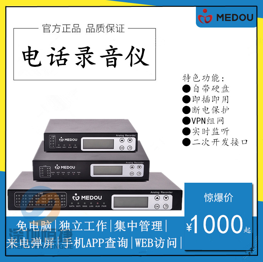 Mingdao MDL2004-2008-2016-2032 Recording Equipment Analog Telephone Recorder 4-8-16-32 Road