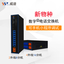 Weipu Digital Cloud DF Group Telephone Switch 2 outside lines 8 extensions 4 in and 16 out tow and can be debugged by mobile phone