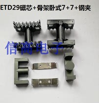 Power transformer ETD29 horizontal skeleton 7 7 pins plus ETD29 magnetic core plus ETD29 steel clip complete set for sale