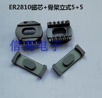 ER2810EC2810 skeleton vertical 5 5-pin plus ER2810 core ferrite 10 sets 1 pack