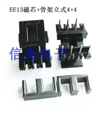 Electronic transformer EE13 skeleton vertical 4 4-pin unilateral widening plus EE13 magnetic core core can be ground