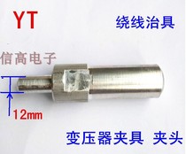 ER59 ER60ETD59ETD49ETD44ETD39ETD35 ETD34ETD29 Winding fixture Chuck