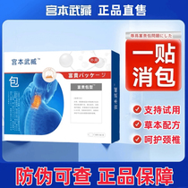 Miyamoto Musang type acupoint pressure patch cervical vertebra hot compress to unblock and soothe 6 patches box
