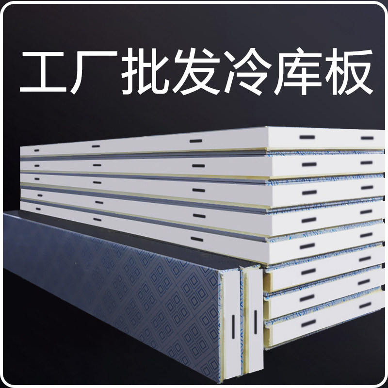 Cold couplaboard full range of equipment insulation board stainless steel 10 15 cm fresh-keeping frozen special polyurethane insulation board-Taobao