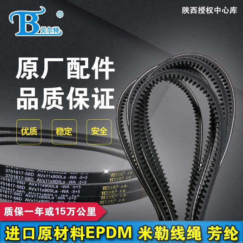 Original belt belt 13056993 13023324 13032792 13023351 13026047