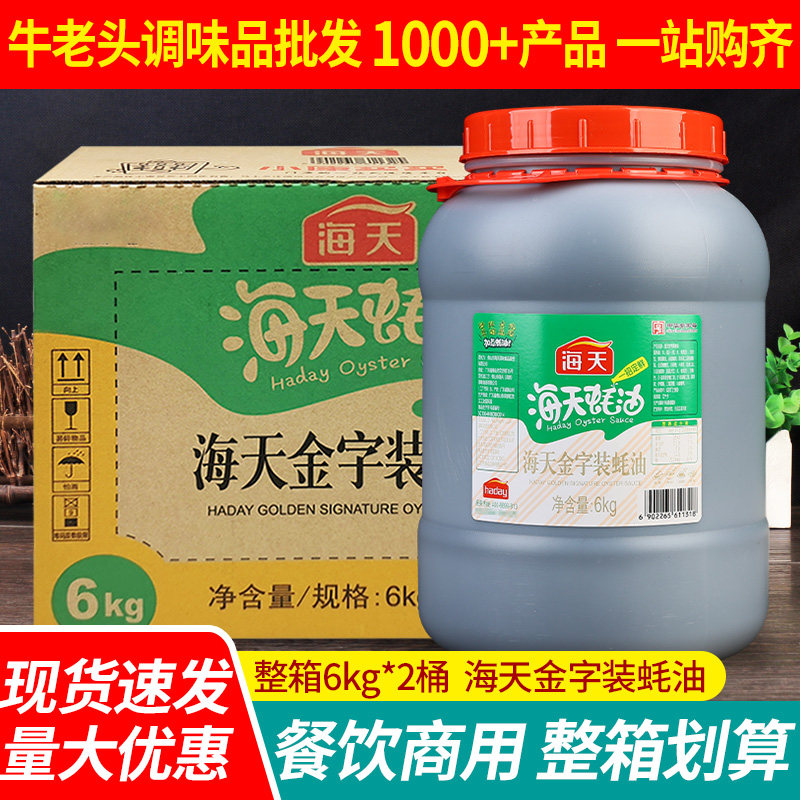 Sea-day oyster oil 6kg * 2 buckets of Hook Gordon Euryale Oil Condiment large barrel Cured Meat Barbecue Seasonings Hot Pot dip-Taobao